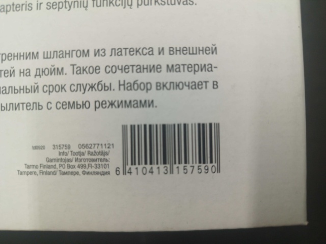 1544463-7 Irrigation hose, 4 pcs - Tarmo, elastic 10–30 m